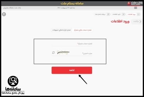 تبدیل شماره شبا به حساب بانک ملت